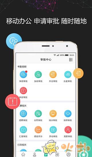 i人事 v5.37.7
