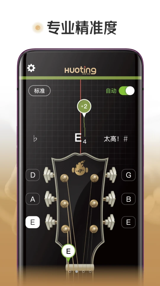 火听调音器软件 v1.3.2