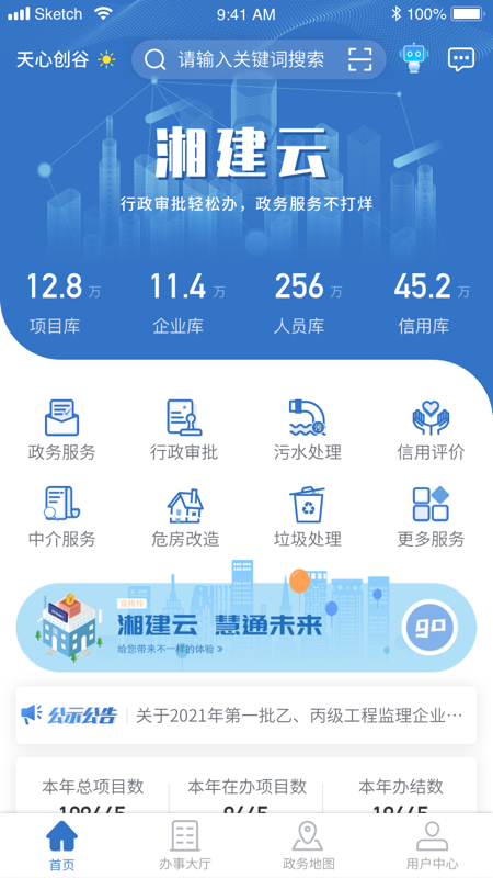 湖南湘建云app v1.0.66