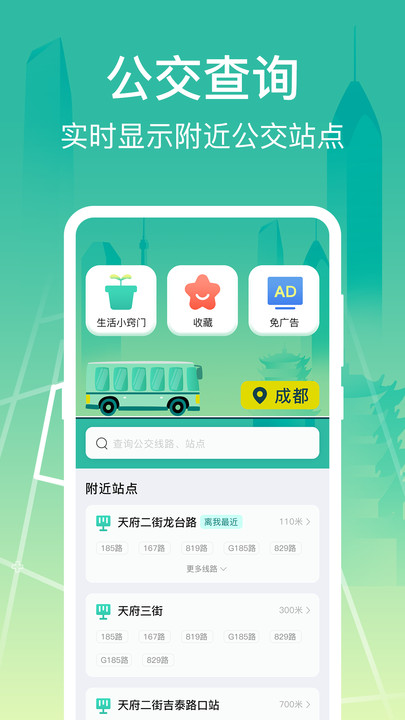 掌上在线公交 v3.0.8