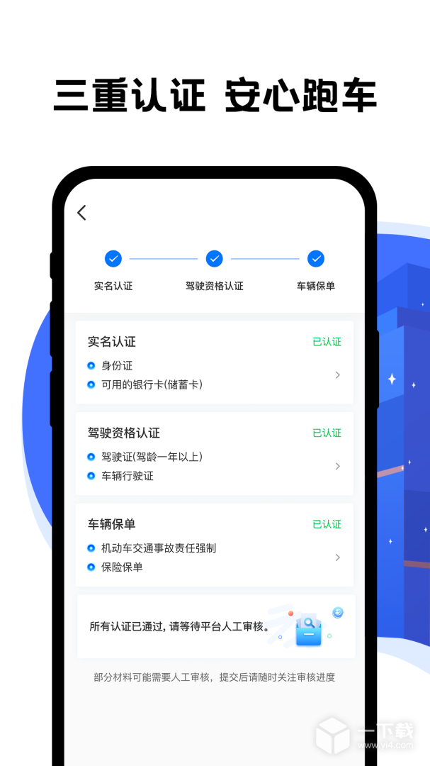 拼客出行司机端 v4.3.5