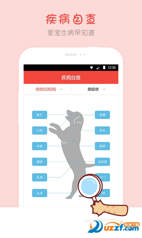 宠物疾病百科app v1.0.0