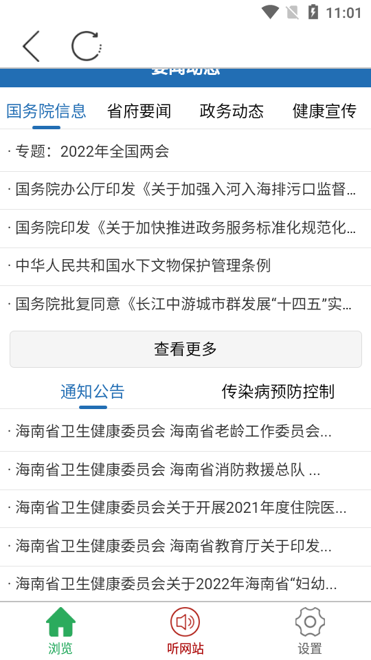 海南省卫生和健康委员会app免费版 v1.0.1