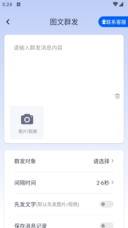微商侠app免费 v2.0.0
