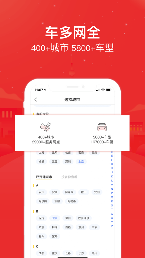 悟空租车app v6.6.5