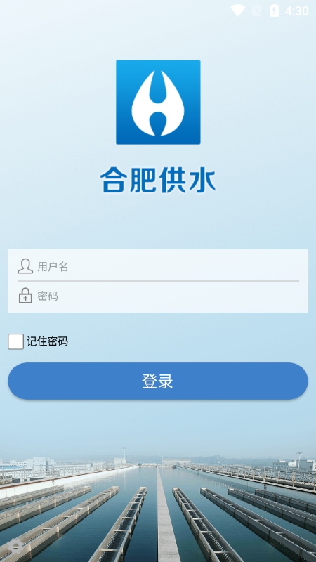 合肥供水集团工单系统app v2.0.20240819