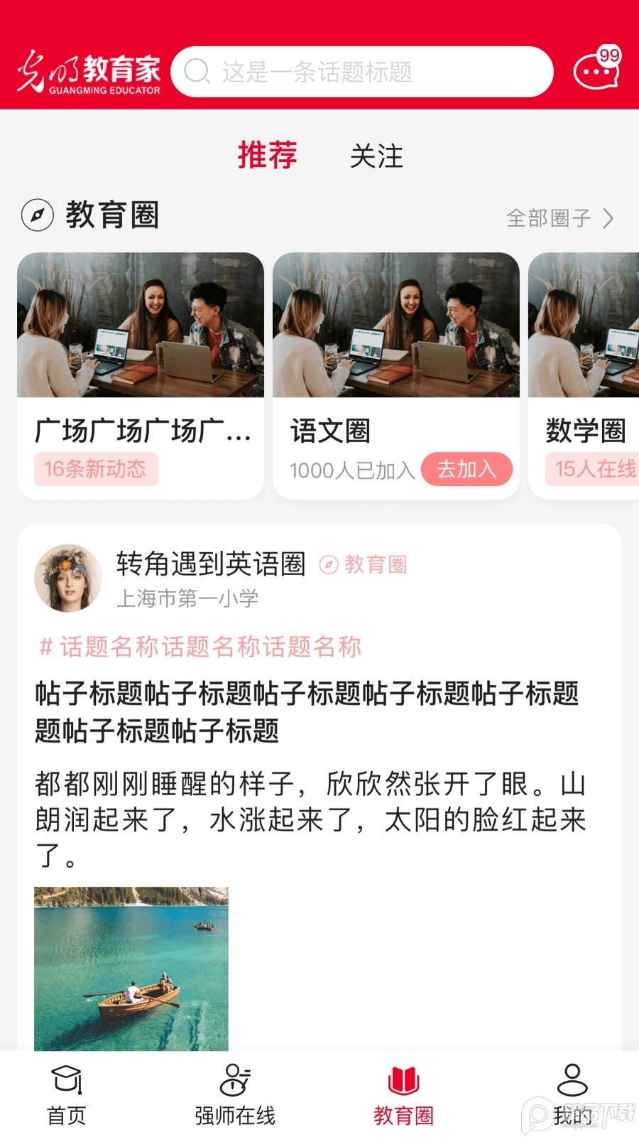 光明教育家app官方版 v5.0.4