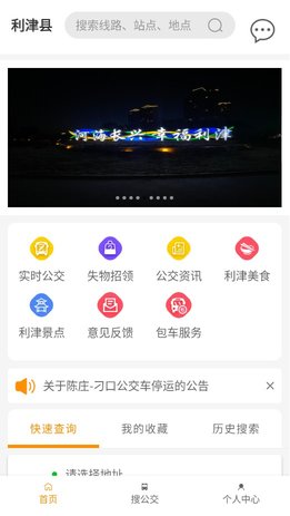 利津智慧公交 vv1.0.6