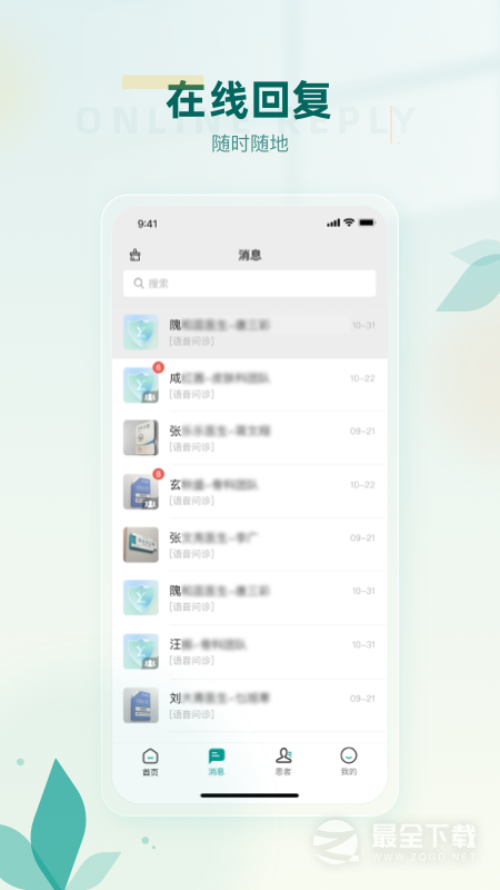 医链健管版 v2.9.0