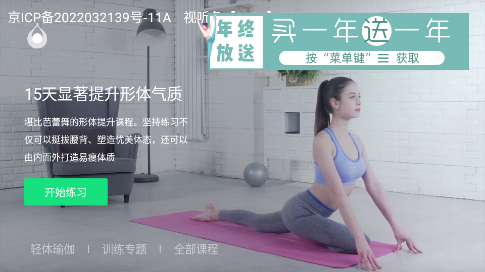 天天瑜伽电视版 v4.1.0.1