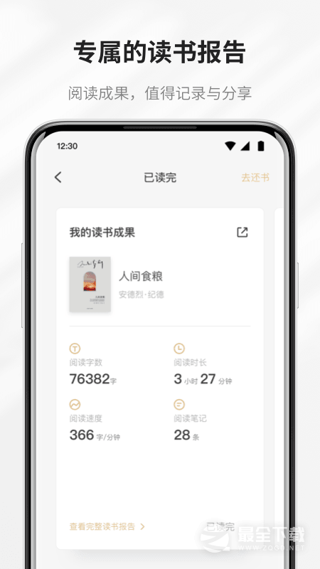 掌阅精选 v2.12.4