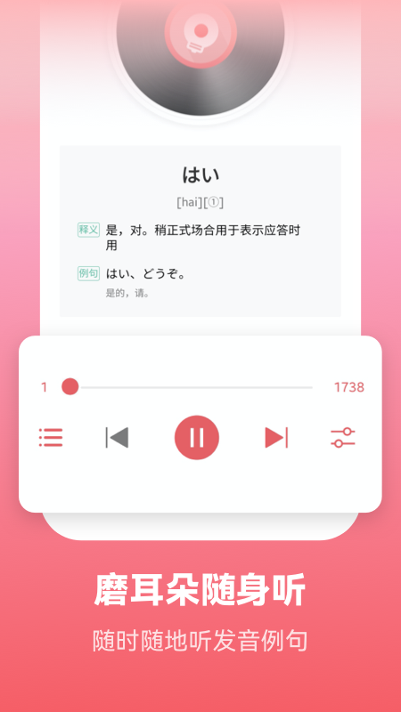 莱特日语学习背单词app v2.6.0