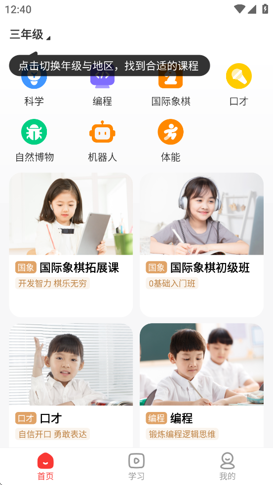 学而思素养APP v10.15.05