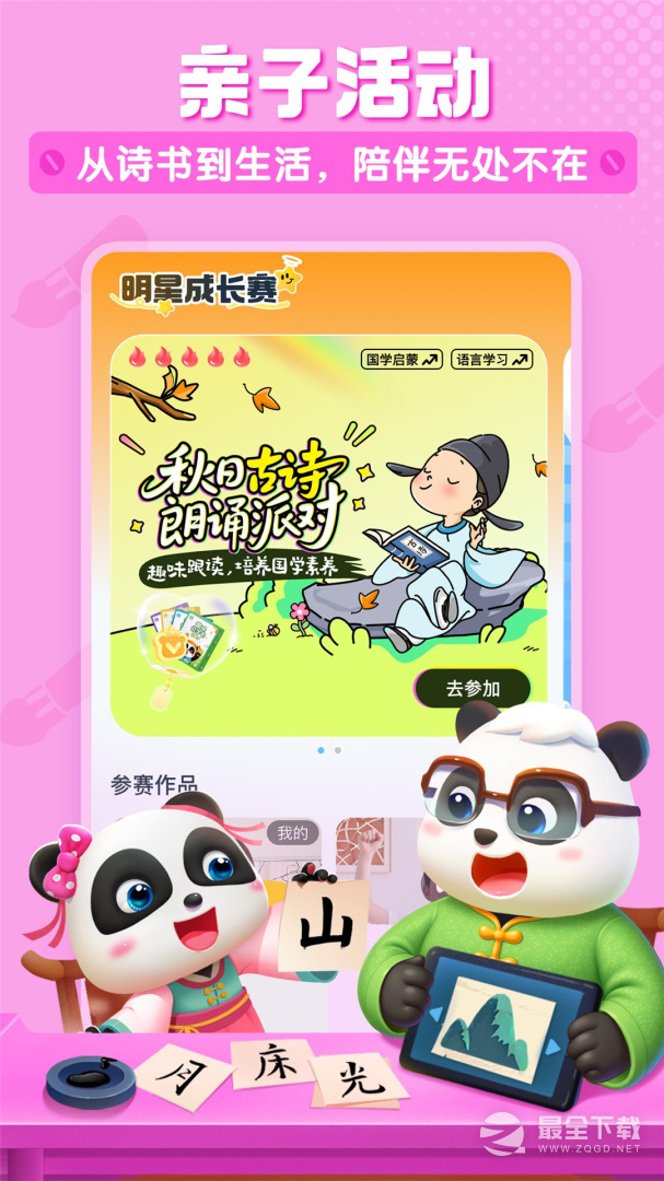 宝宝巴士儿歌最新版 v5.9.20