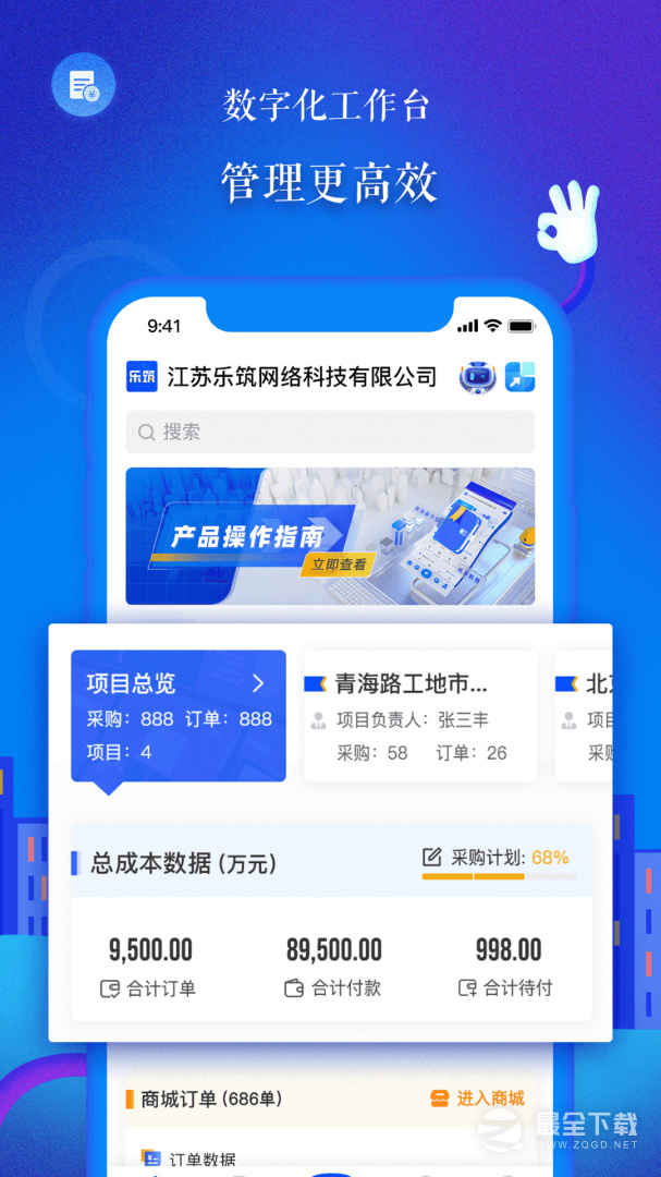 乐筑 v8.4.3.0
