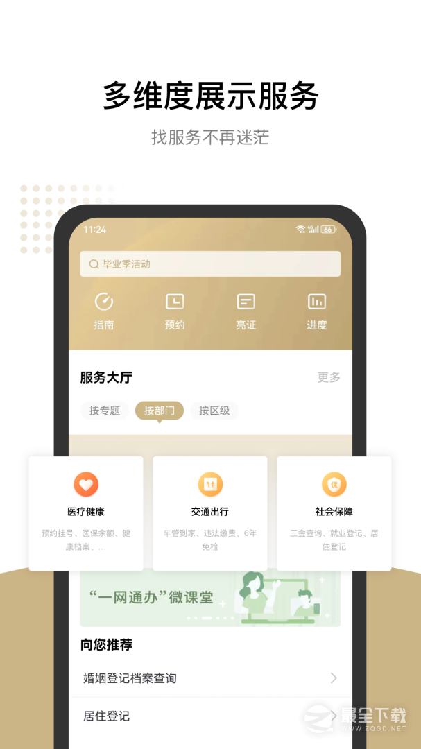 随申办市民云 v8.3.0