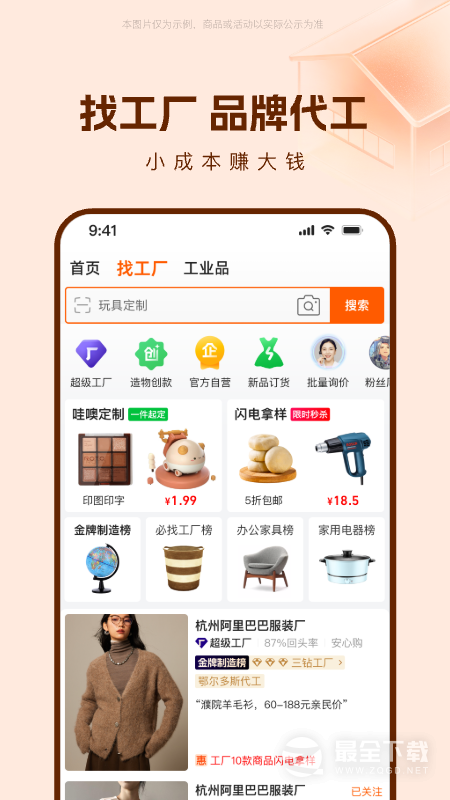 阿里巴巴 v11.93.1.0