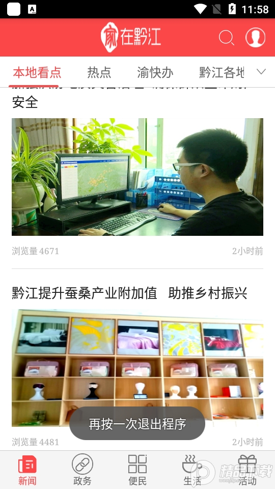 家在黔江app v2.2.5
