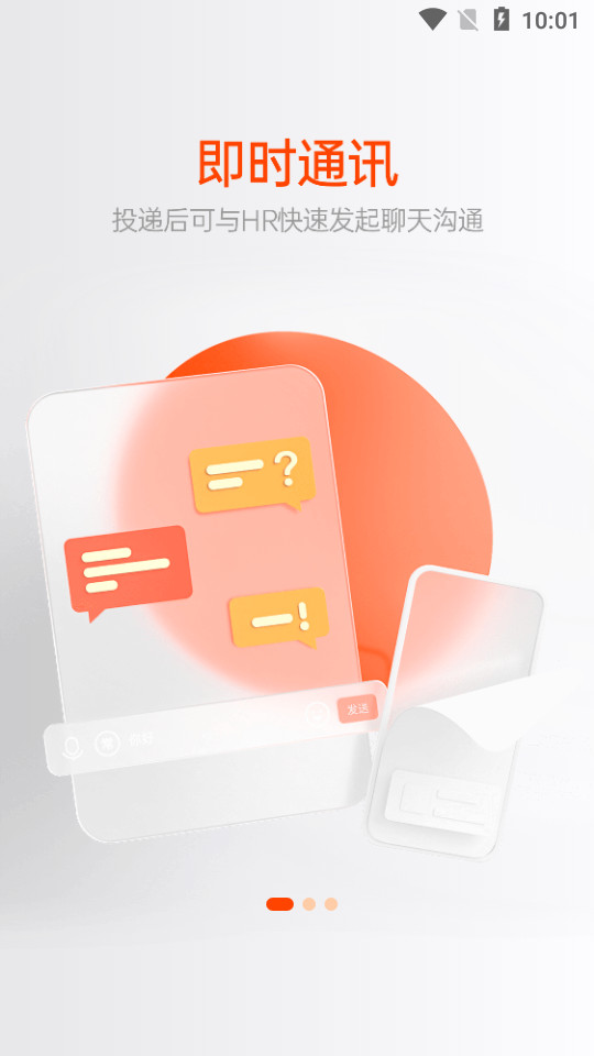 北极星招聘软件 v2.42.3