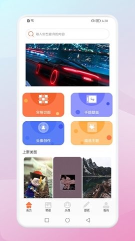 百变壁纸达人桌面下载 v1.1