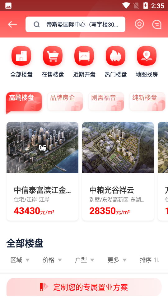 中原找房app v7.47.9