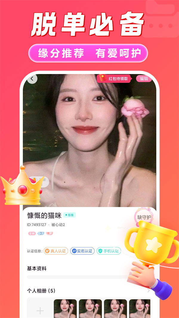 本地觅欢app v2.0.1