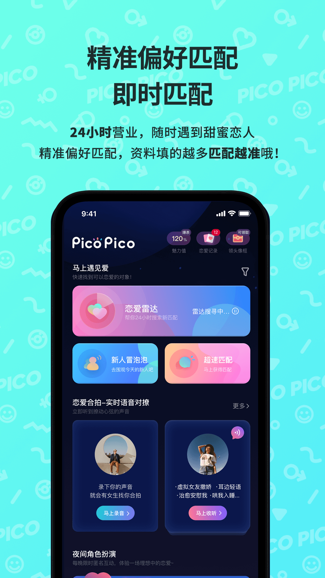 picopico社交软件下载官方版 v2.7.7