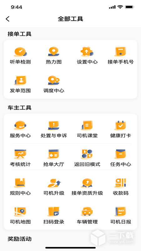 胖哒出行司机端 v6.50.5.0008