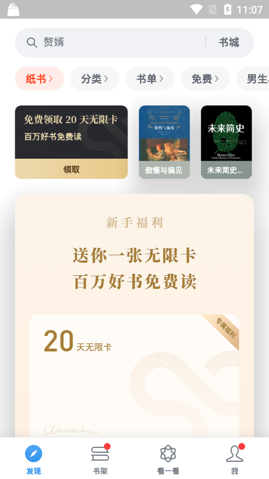 微信读书app v10.0.0