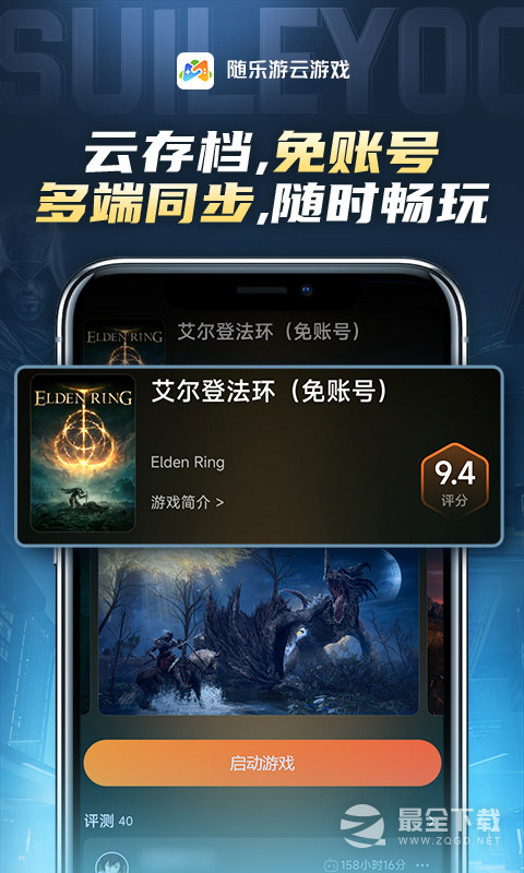 随乐游最新版 v4.4.1.0027