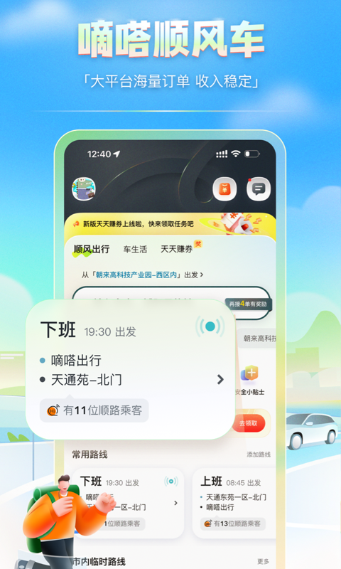 嘀嗒车主app下载安装 v9.57.0