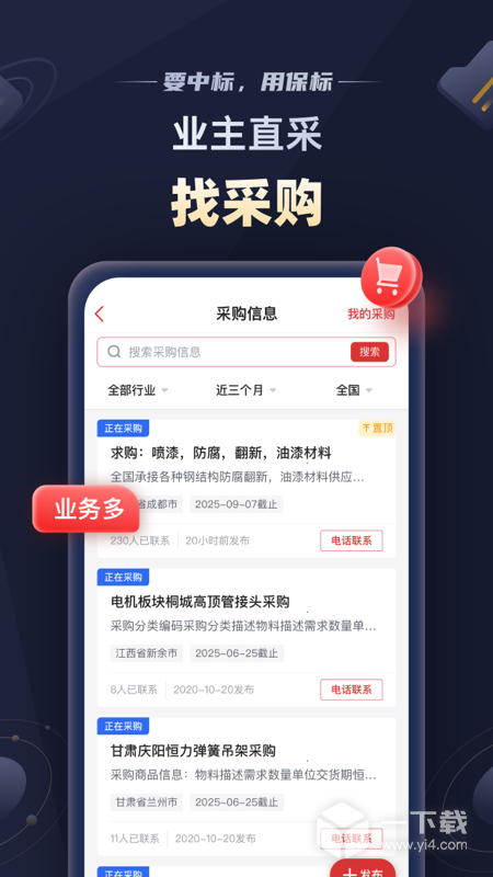 保标招标 v9.1.7