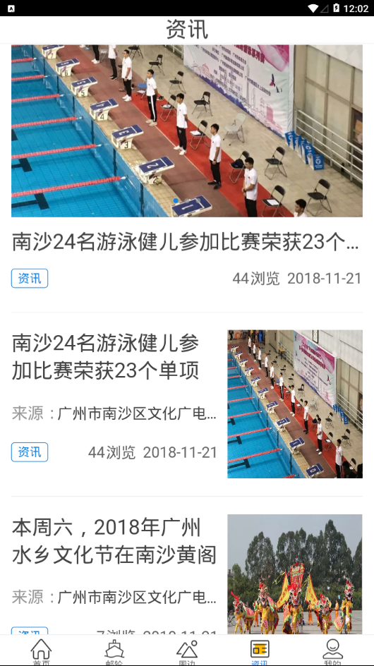 南沙旅行手机版 v2.9.9