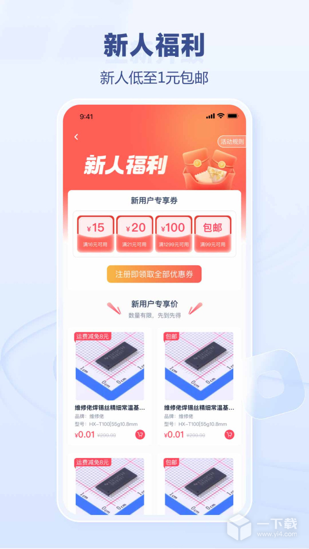 立创商城 v66.0.1