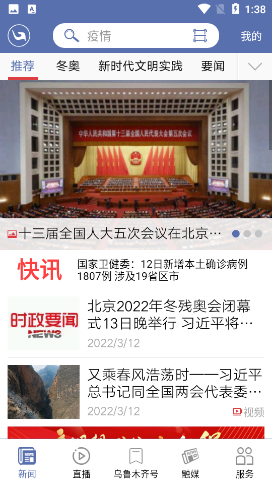 掌上乌鲁木齐app	 v9.0.3