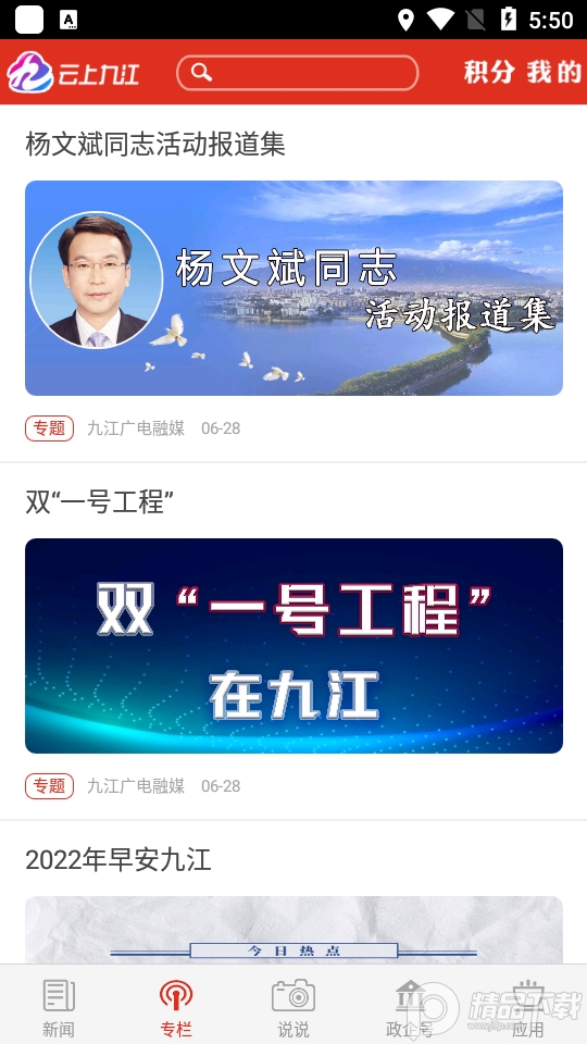 云上九江app v4.07.02