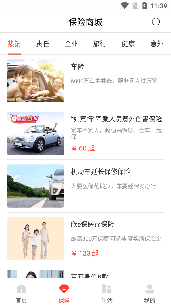 中国人保app v6.27.9