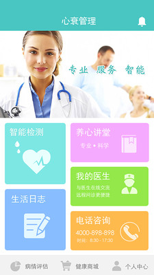 心衰管理app v2.4.2