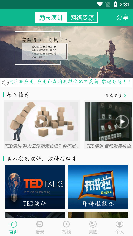 励志演讲app v4.2.6