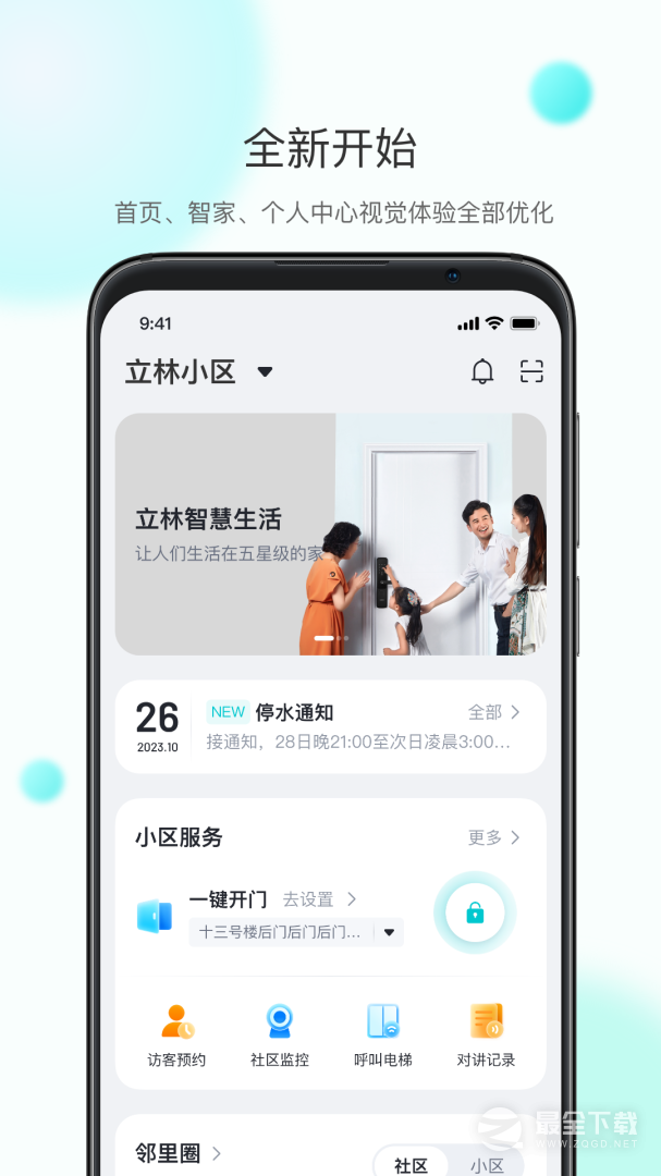 乐比邻 v6.8.13