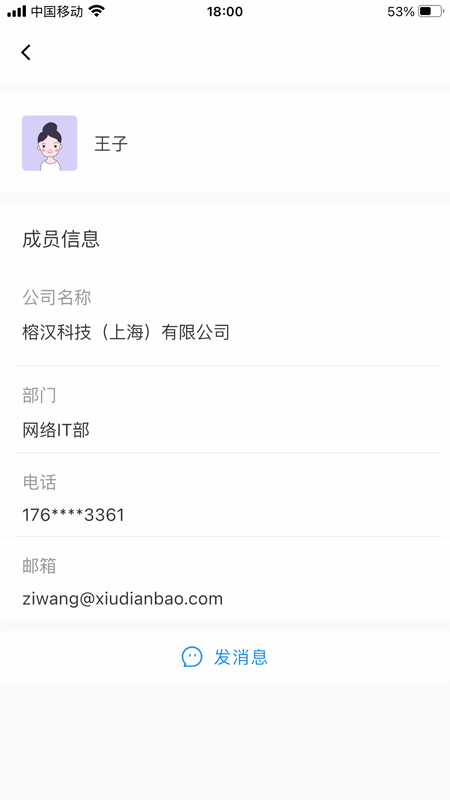 修店宝工作平台app