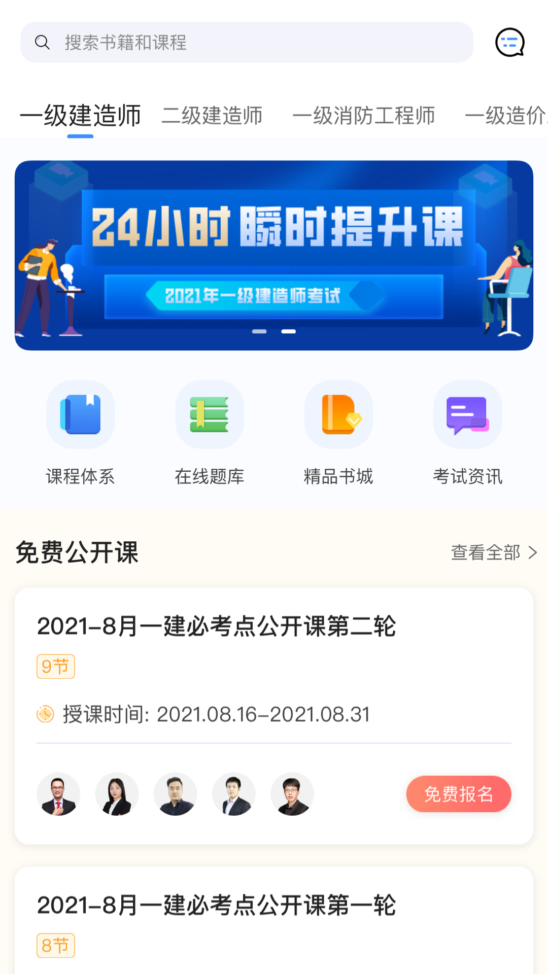 建工社微课程app v3.9.0