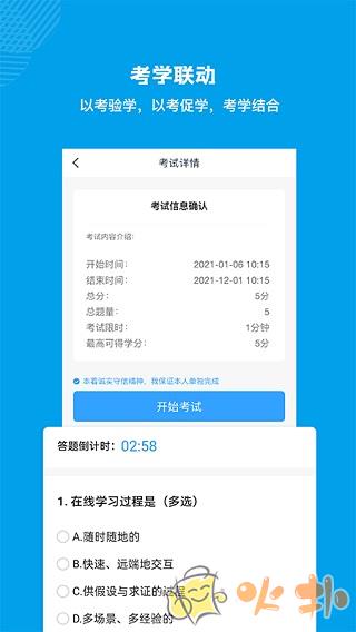量见云课堂 v4.8.5
