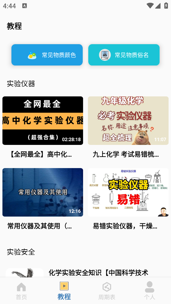 烧杯实验室官方免费版 v7.0