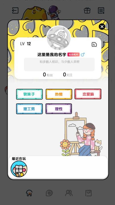 好玩社交app v3.1