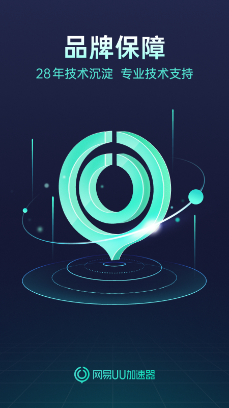 悠悠加速器UU加速器官方下载 v10.5.40