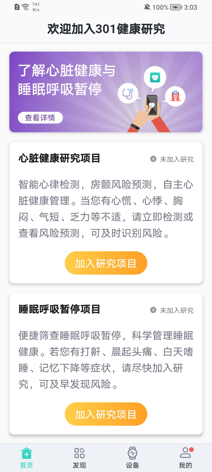 心脏健康研究app v3.6.3