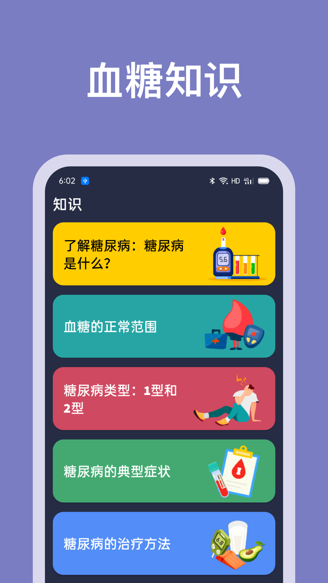 血糖记录助手 v1.1.4