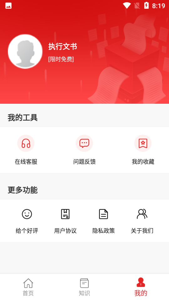 执行文书网上查询 v1.0