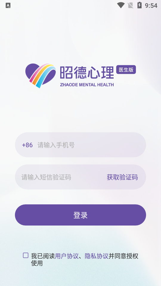 昭德心理医生版 v1.0.0